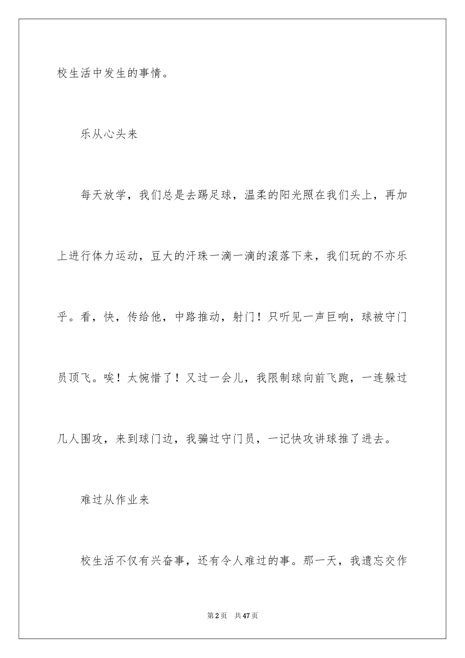 2024初中生活二三事作文_6_第2页