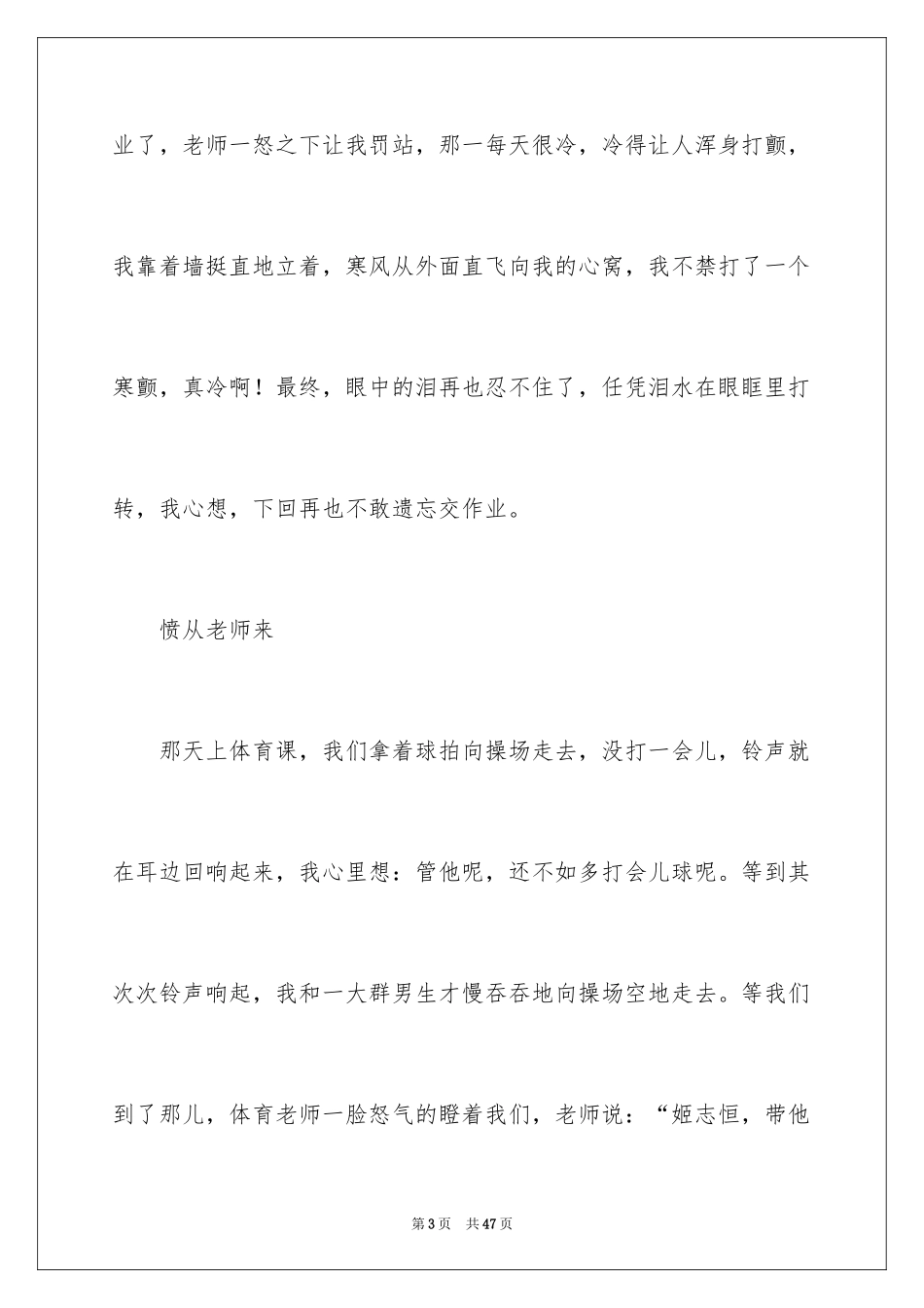 2024初中生活二三事作文_6_第3页