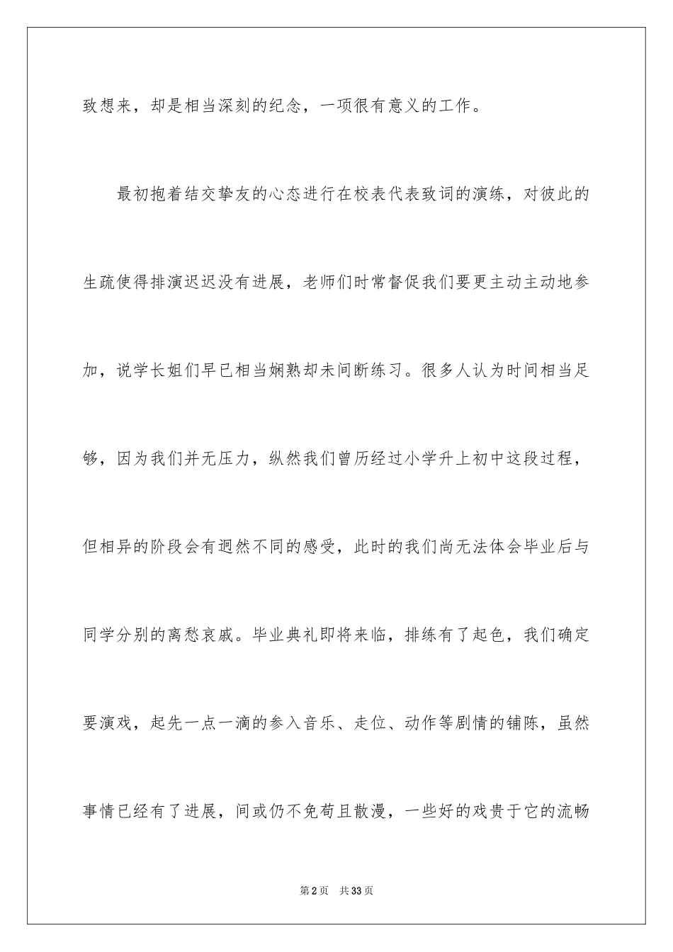 2024在校毕业典礼致辞_第2页