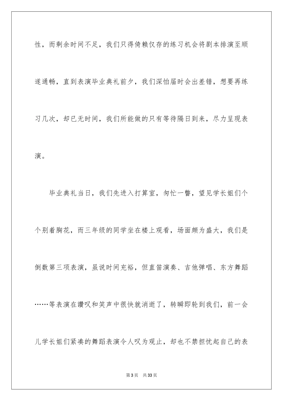 2024在校毕业典礼致辞_第3页