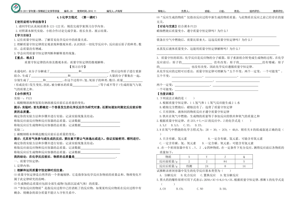 化学方程式第一课时_第1页