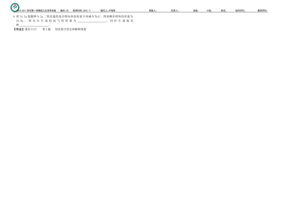 化学方程式第一课时_第2页