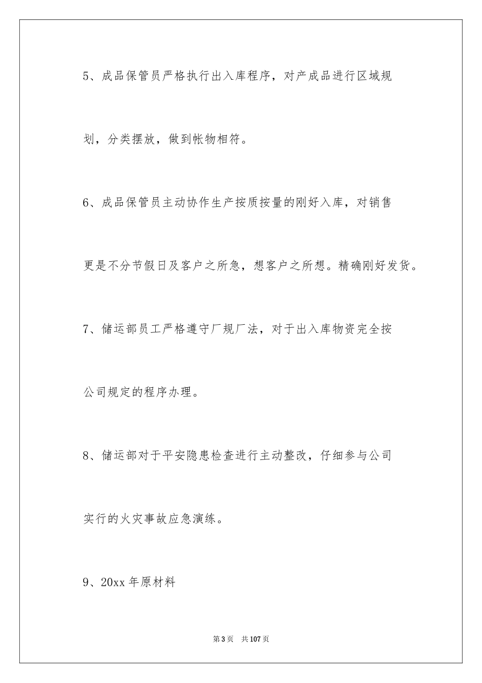2024储运部工作总结_3_第3页