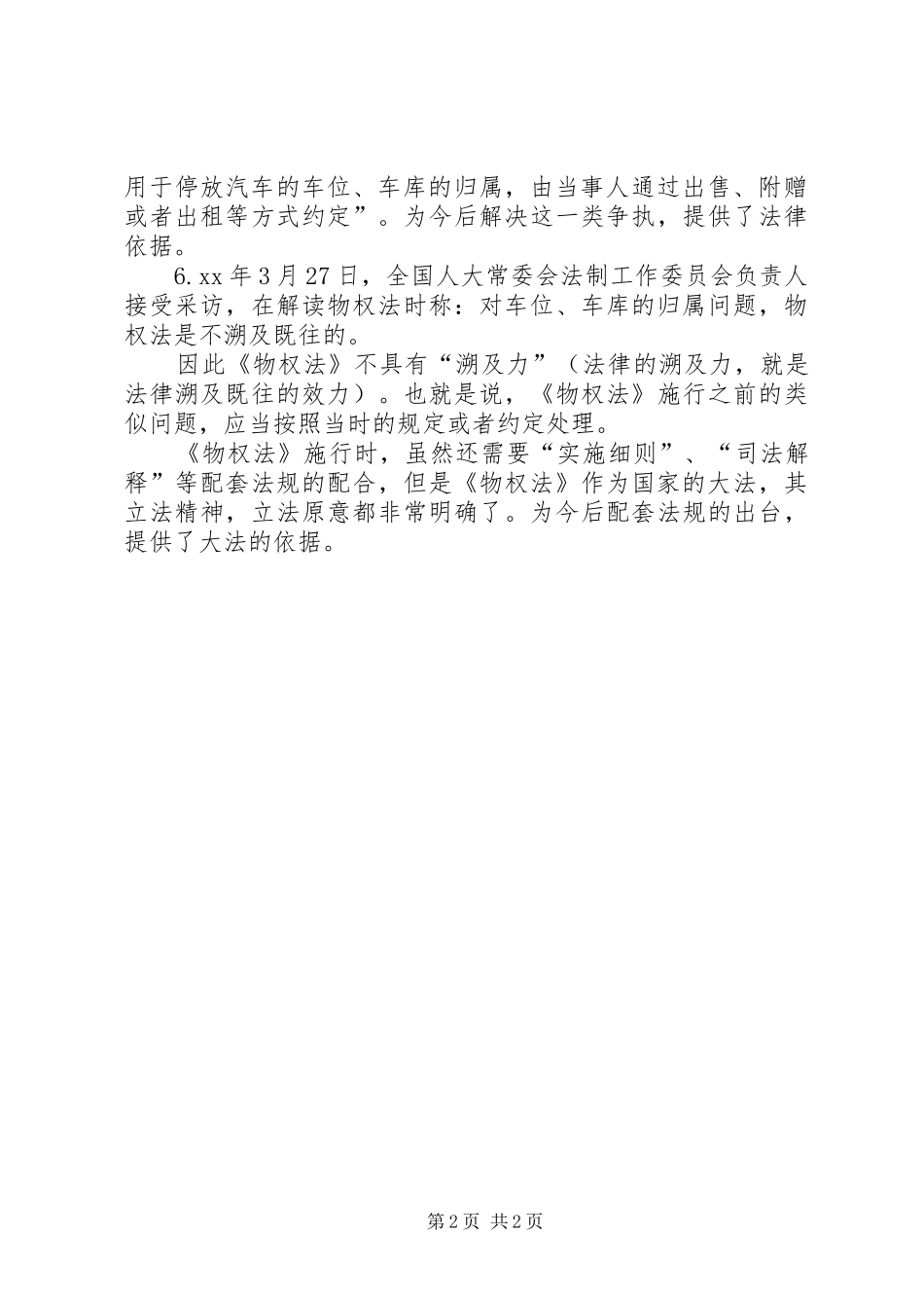优秀范文：物权法学习心得体会_第2页
