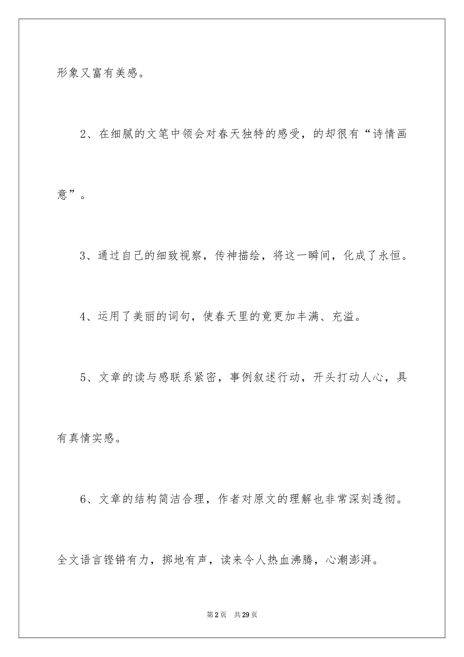 2024写景类评语_第2页