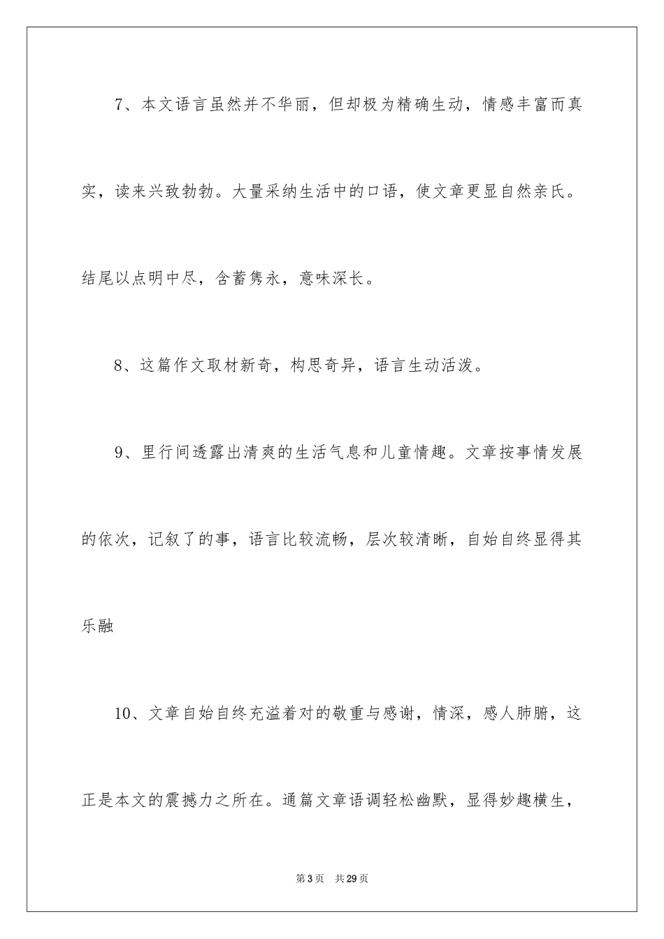 2024写景类评语_第3页