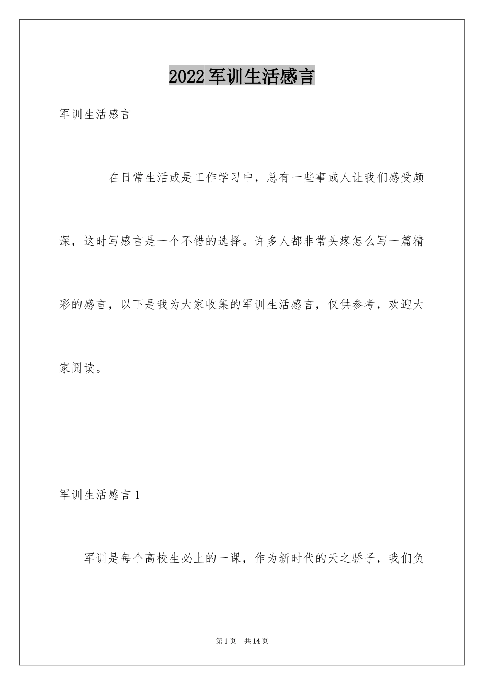 2024军训生活感言_第1页
