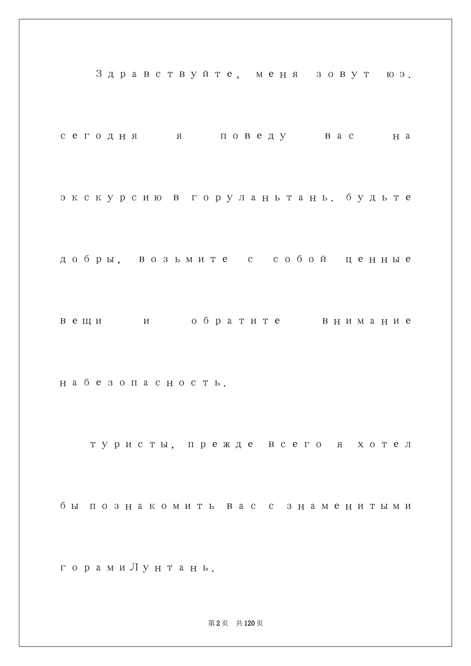2024吉林导游词_5_第2页