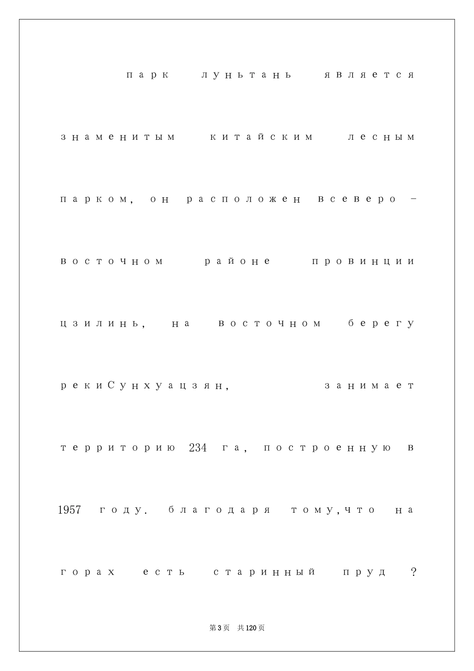 2024吉林导游词_5_第3页