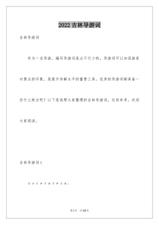 2024吉林导游词_5