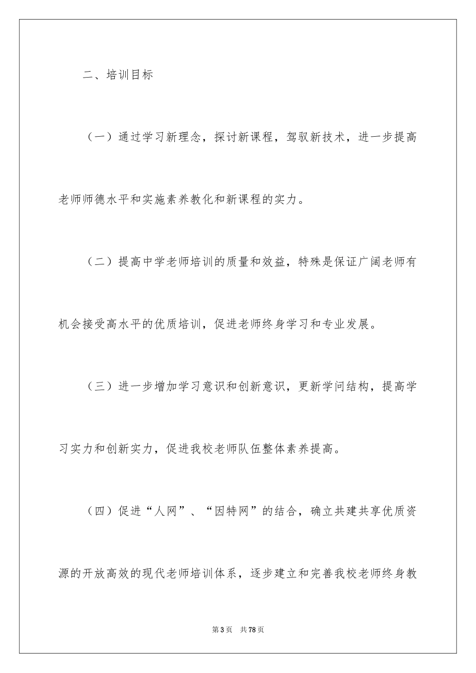 2024培训计划_363_第3页
