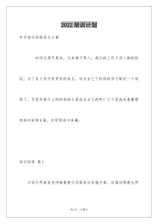 2024培训计划_363