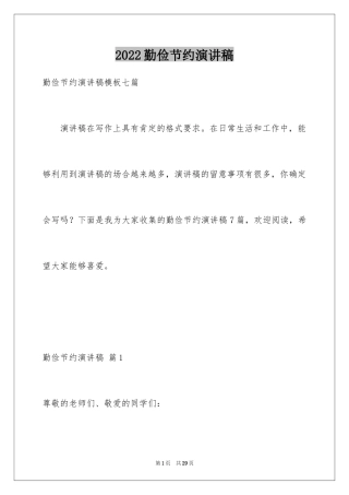 2024勤俭节约演讲稿_1034