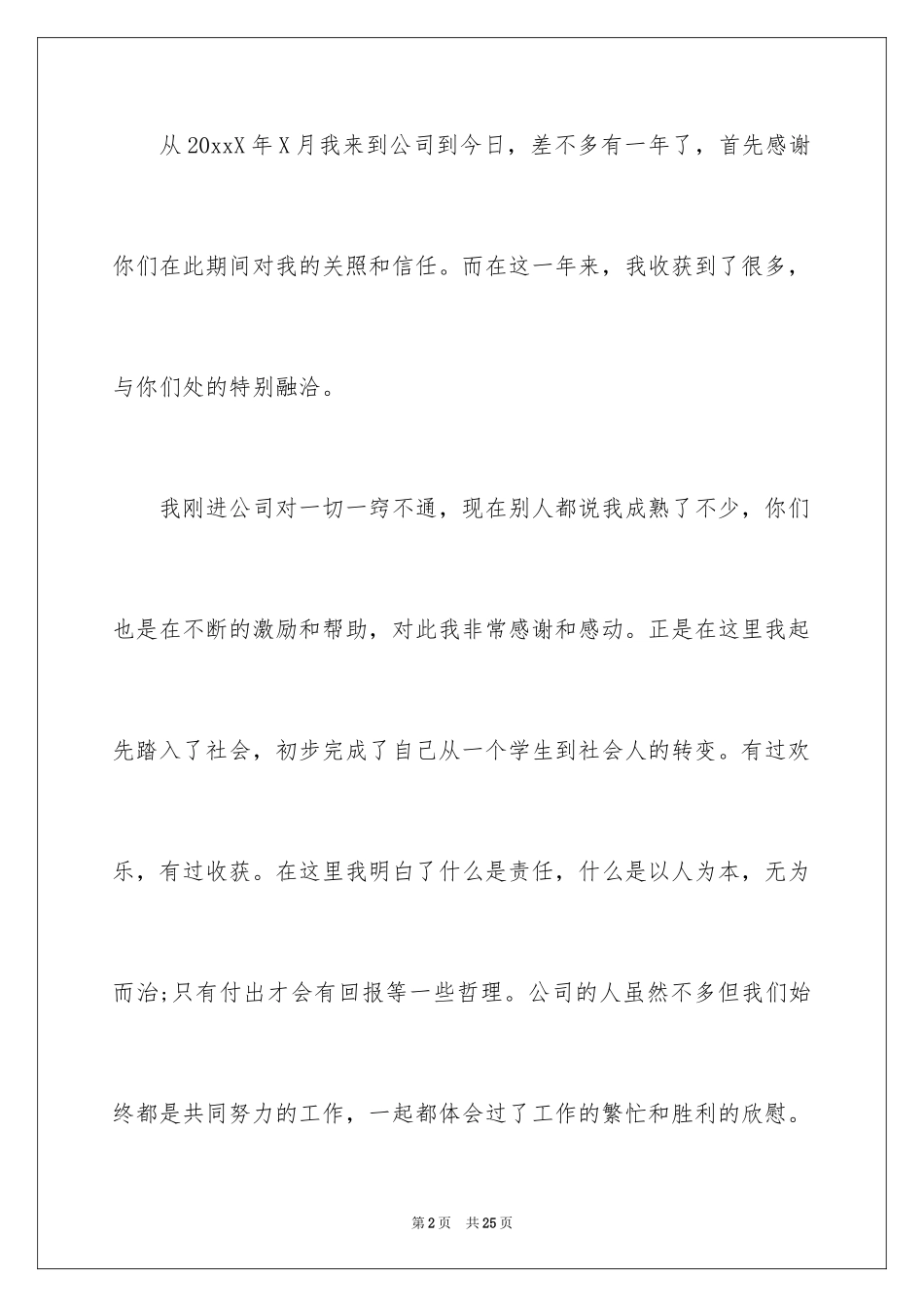 2024公司出纳辞职报告_1_第2页
