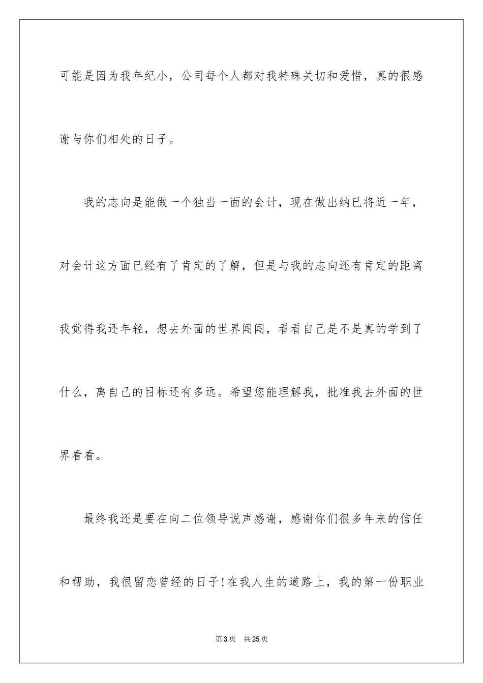 2024公司出纳辞职报告_1_第3页