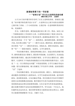 龙俊萍听课反思