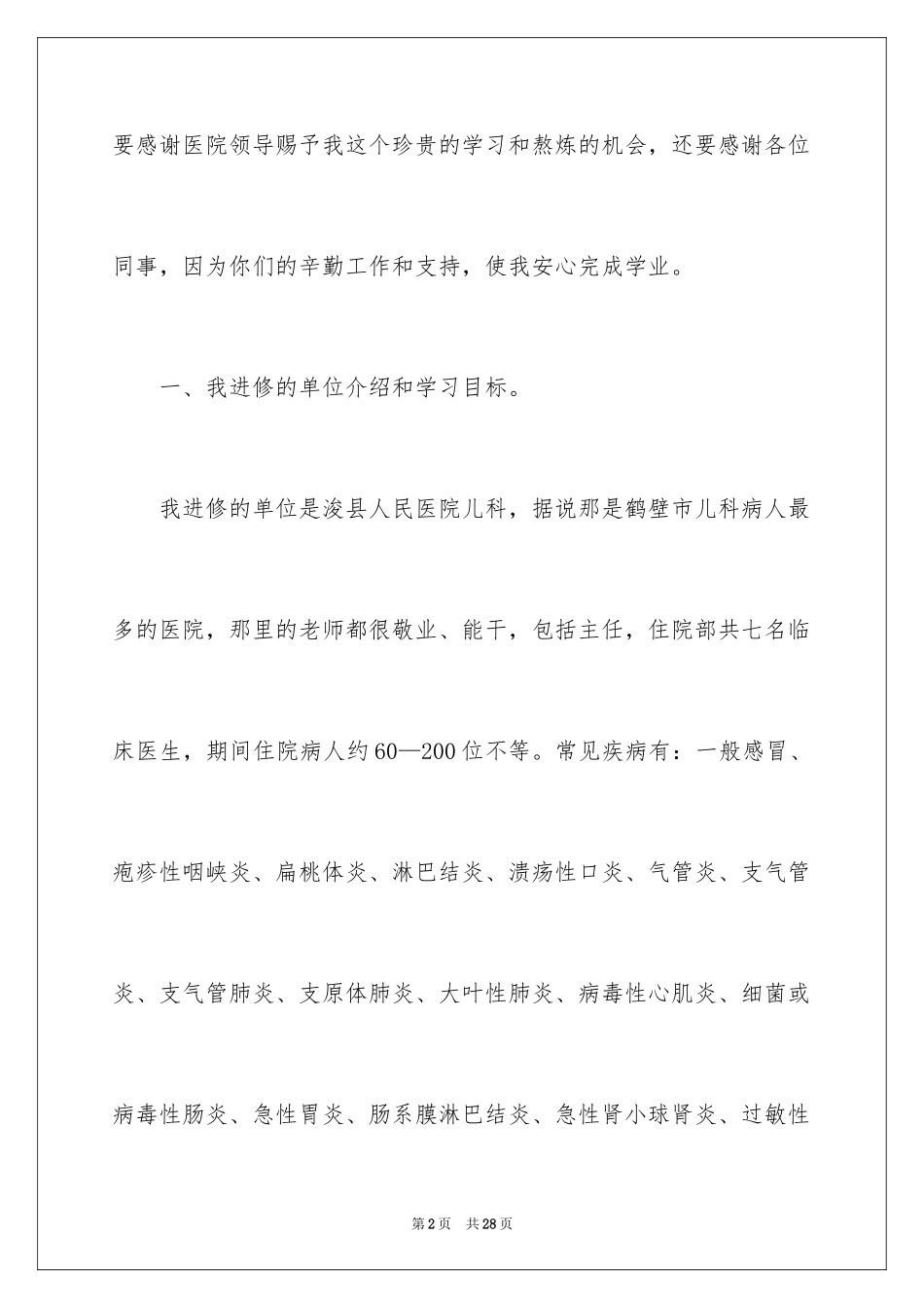 2024儿科进修自我鉴定_第2页