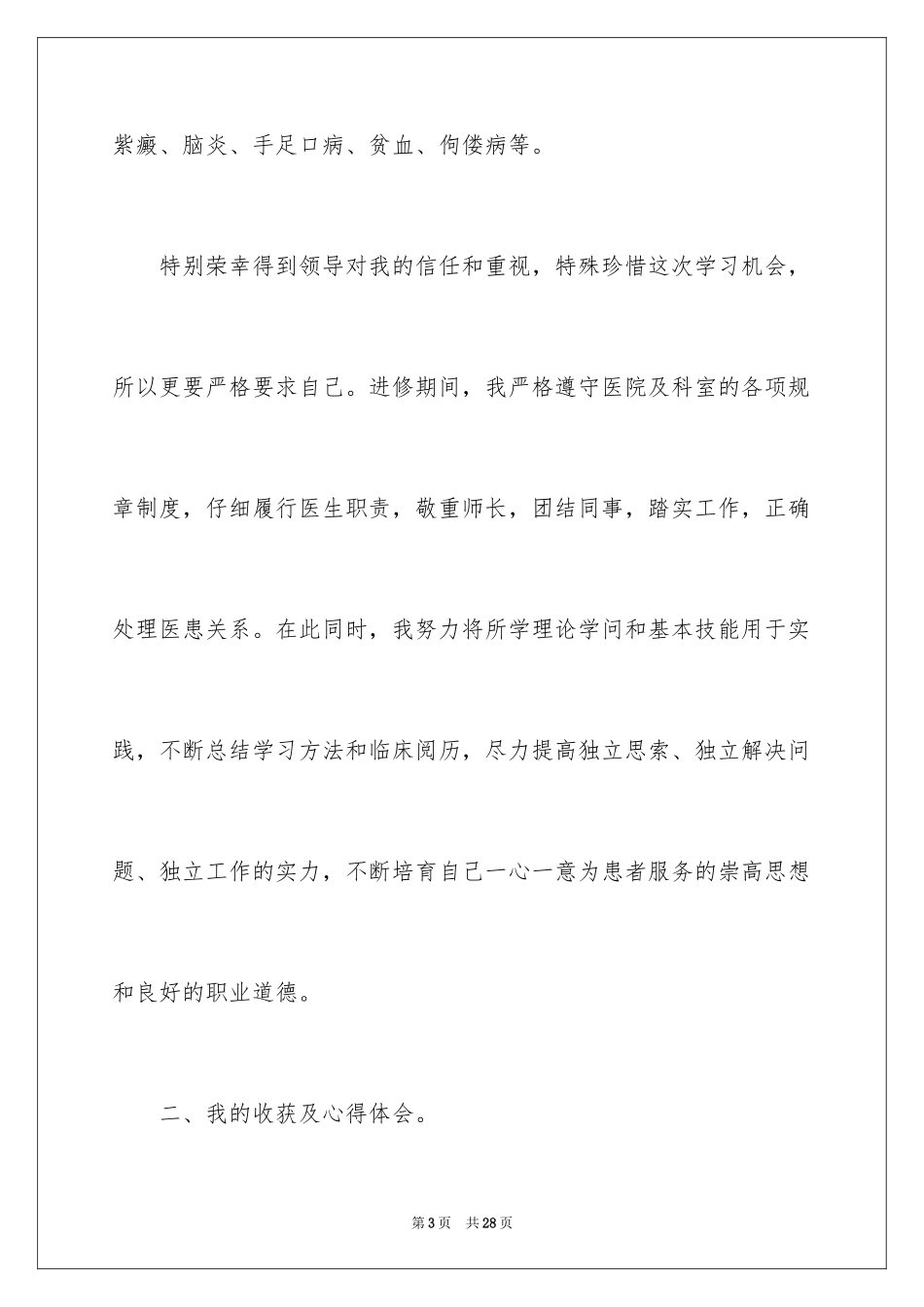 2024儿科进修自我鉴定_第3页