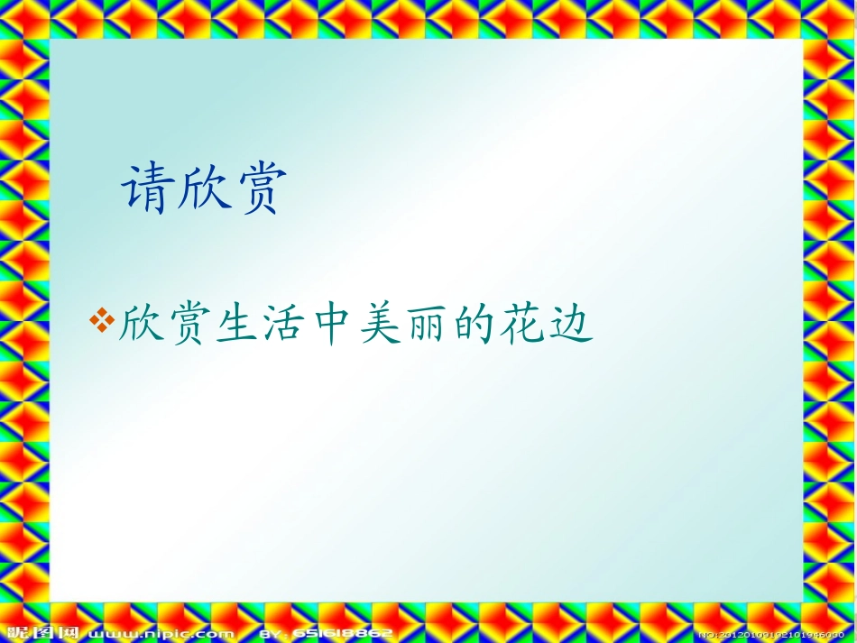 刘东霞《花边设计比赛》课件_第2页