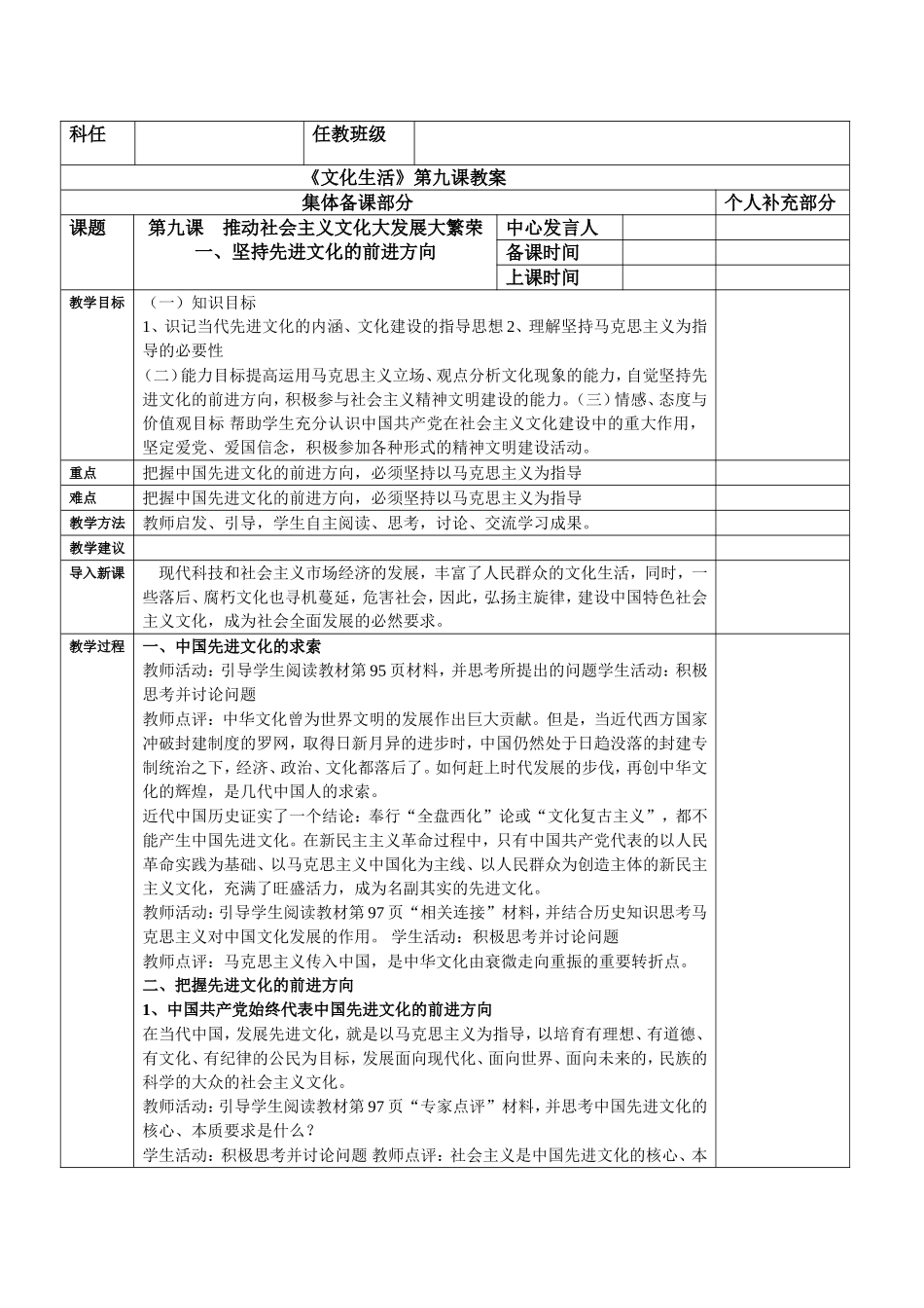 坚持先进文化的前进方向_第1页
