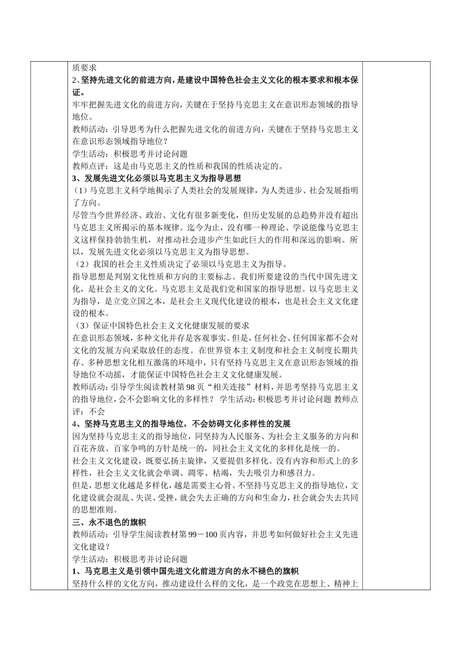 坚持先进文化的前进方向_第2页