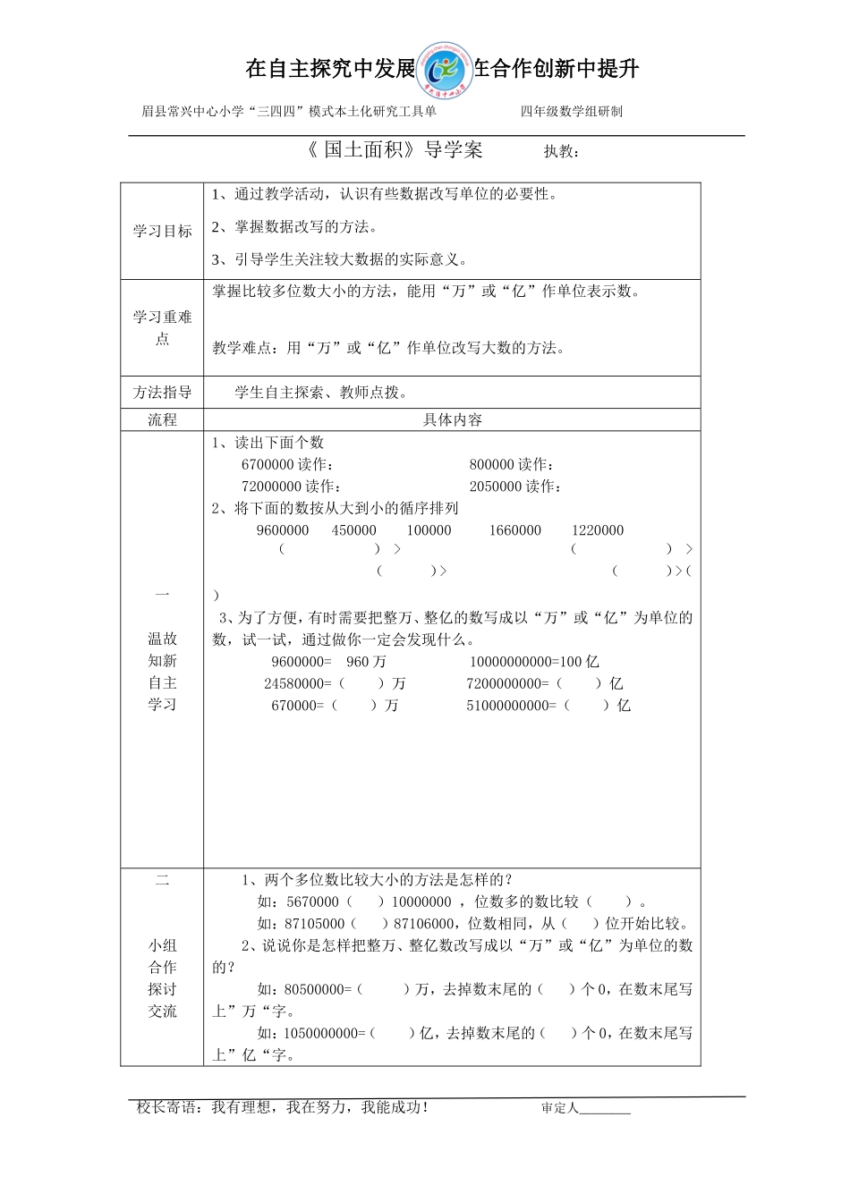 《国土面积》_第1页