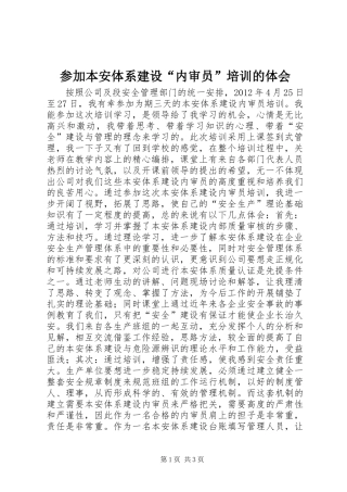 参加本安体系建设“内审员”培训的体会