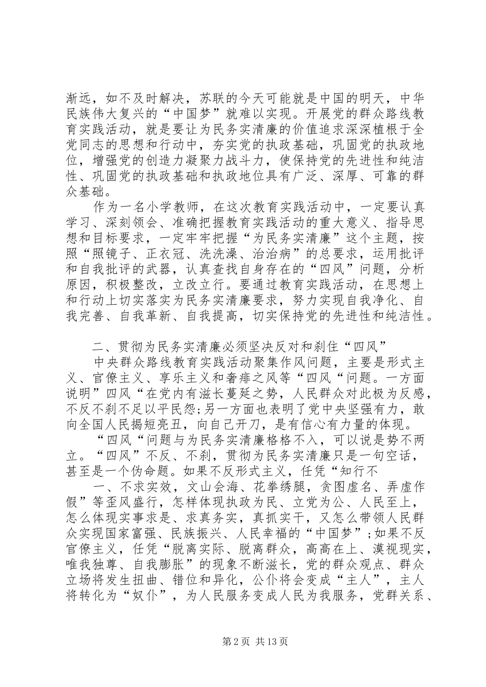 论党的群众路线学习心得体会_第2页