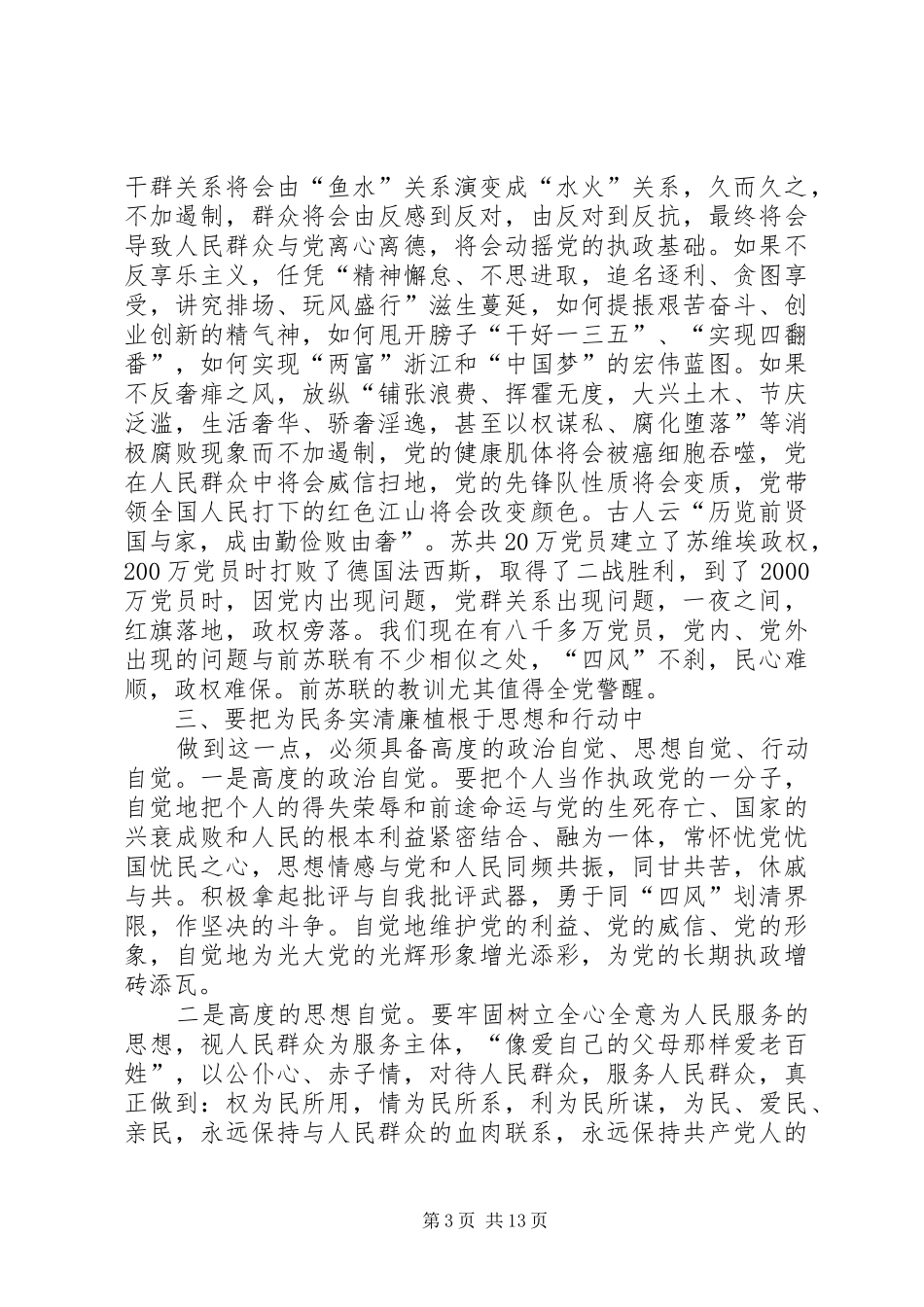 论党的群众路线学习心得体会_第3页