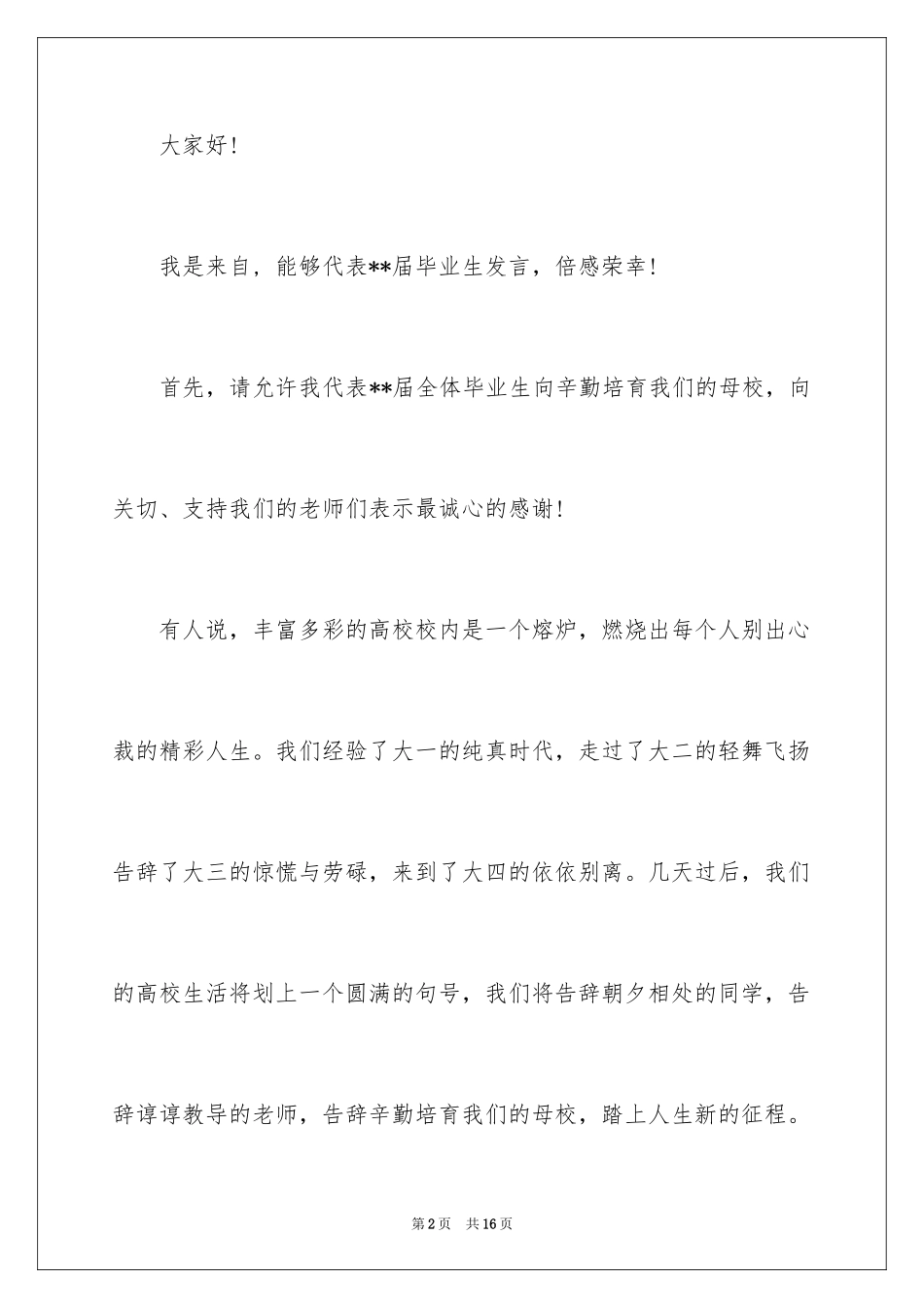 2024大学毕业典礼学生感言_第2页
