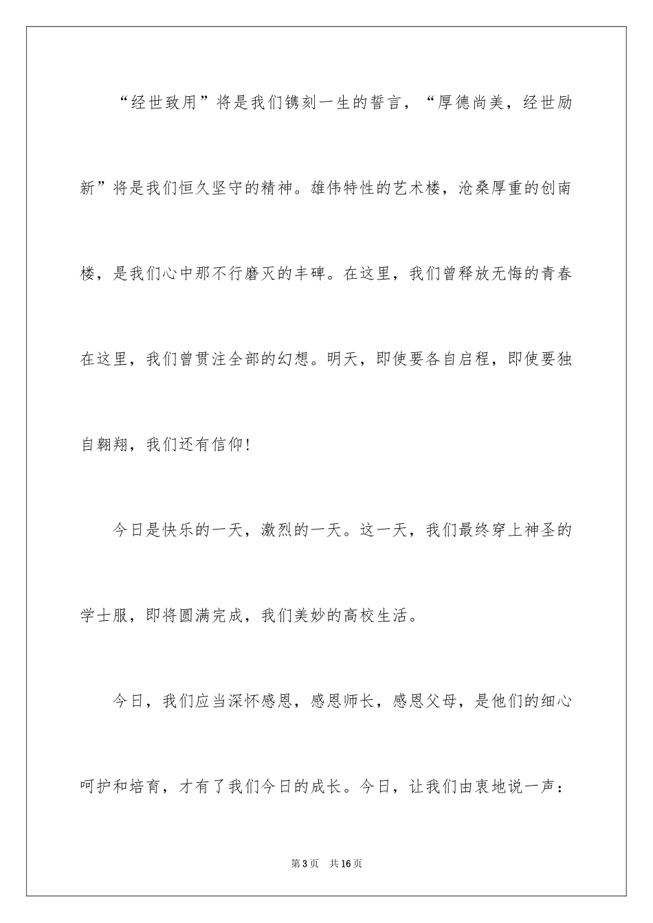 2024大学毕业典礼学生感言_第3页