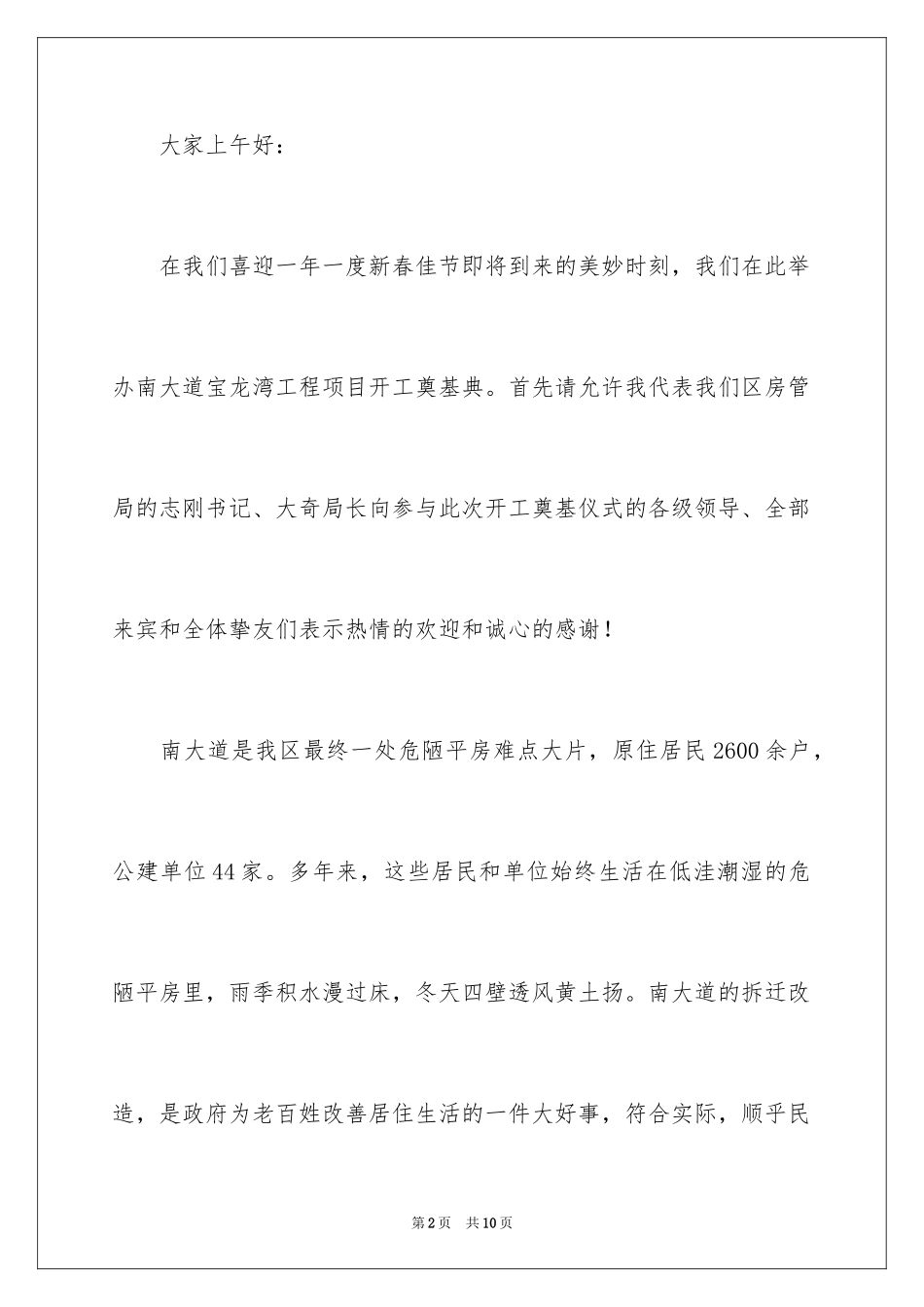 2024在工程奠基仪式上的致辞_第2页