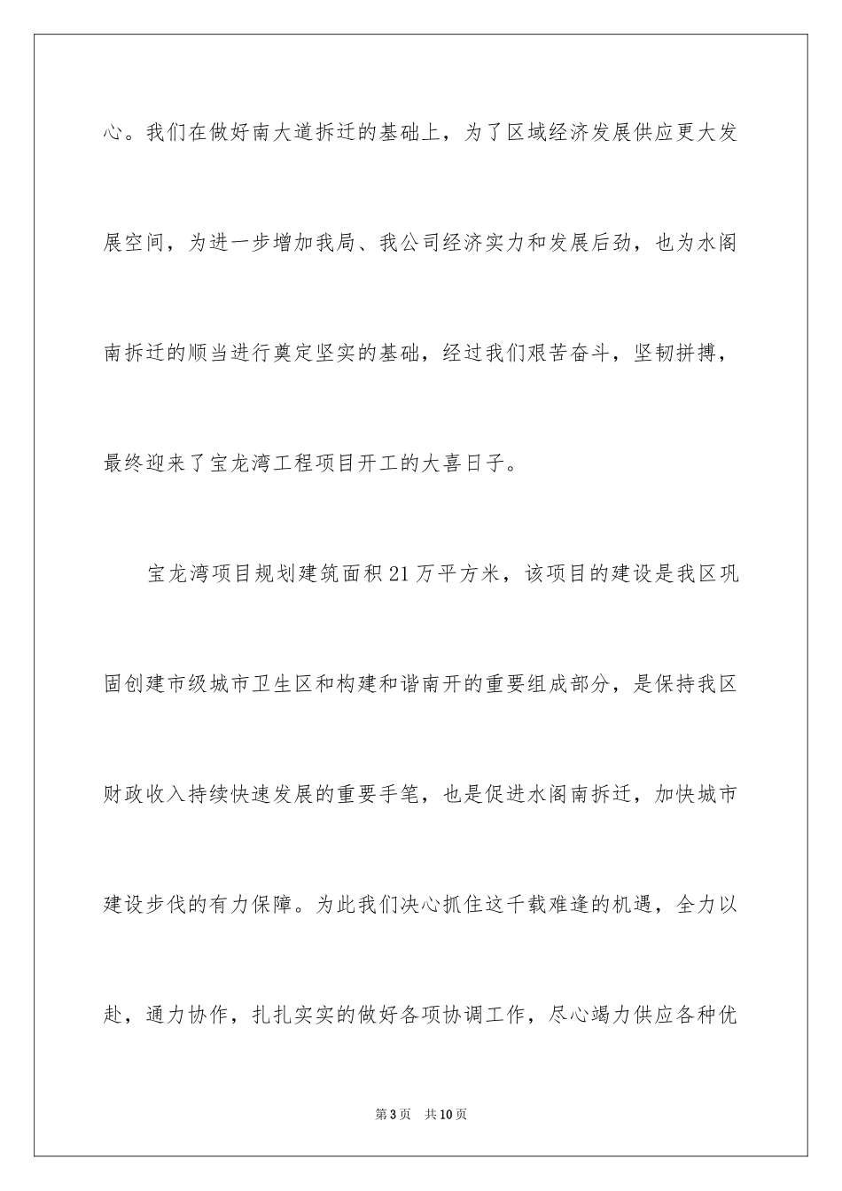 2024在工程奠基仪式上的致辞_第3页