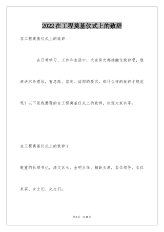 2024在工程奠基仪式上的致辞