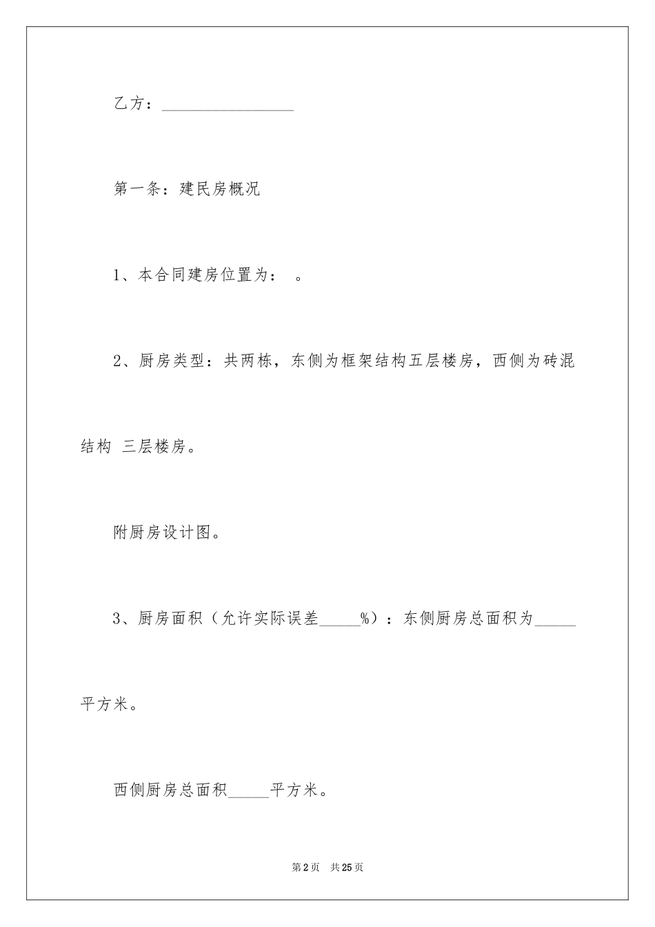 2024厨房承包合同_35_第2页