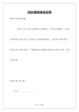 2024厨房承包合同_35