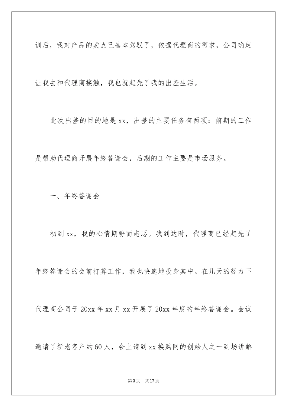 2024化妆品销售年终工作总结_13_第3页