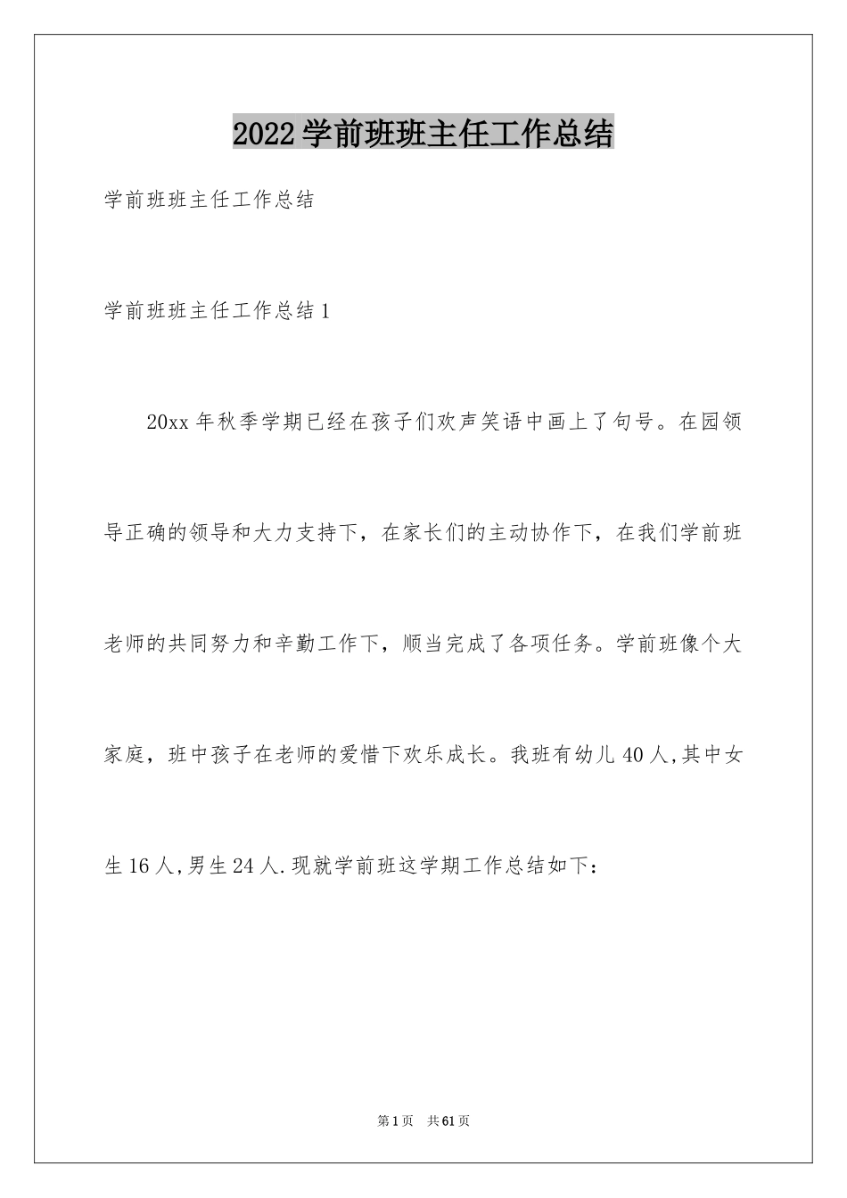 2024学前班班主任工作总结_12_第1页