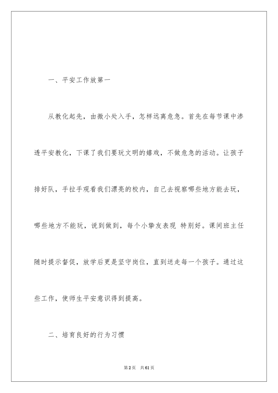 2024学前班班主任工作总结_12_第2页