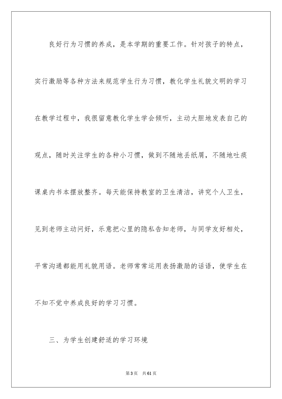 2024学前班班主任工作总结_12_第3页