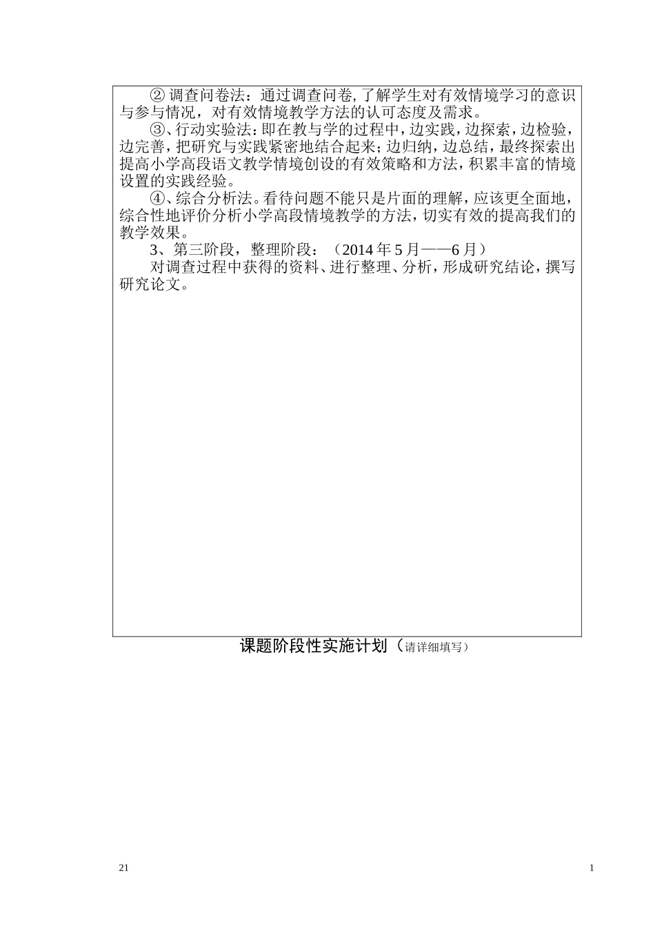 子课题手册张桂宾_第2页