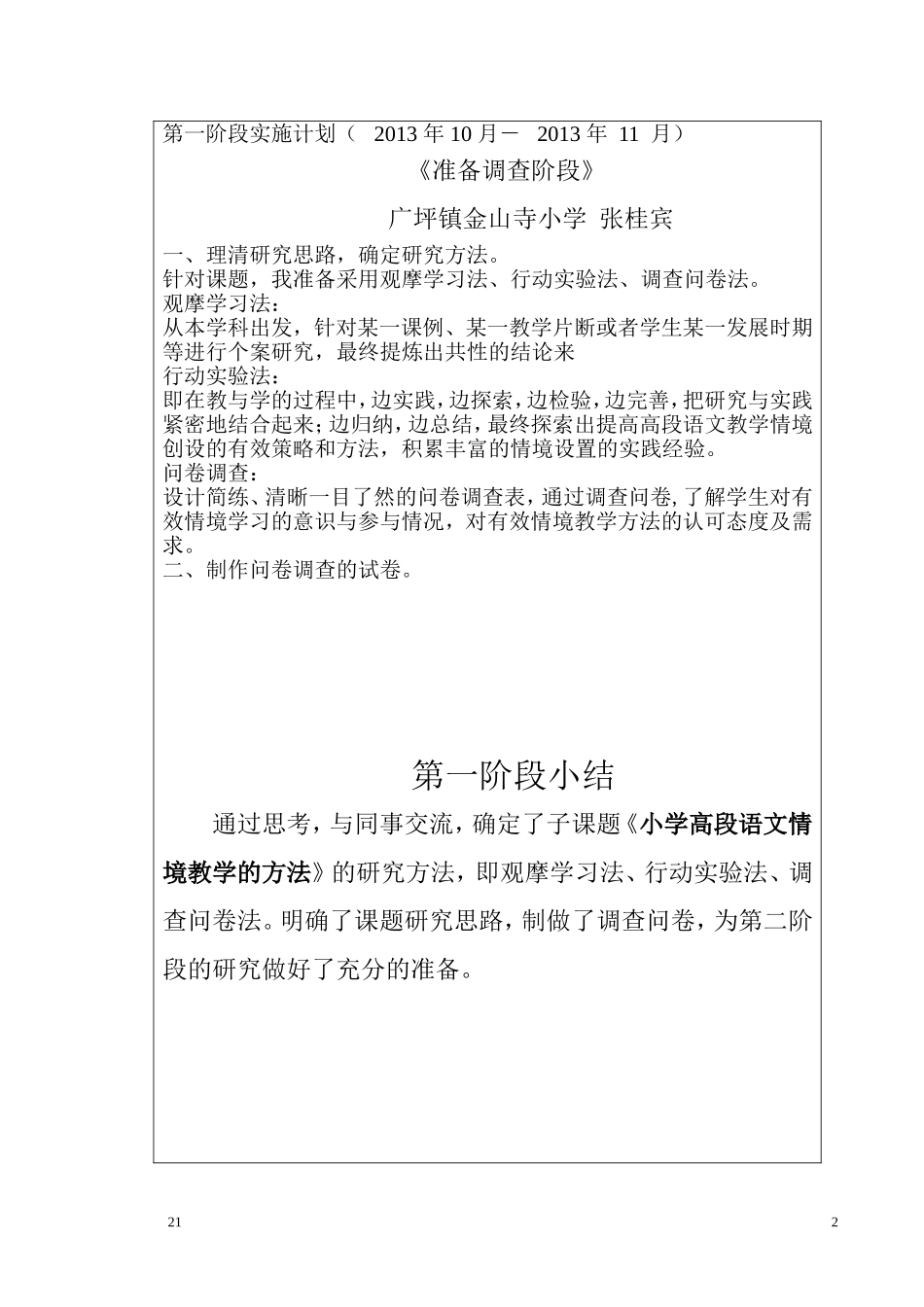 子课题手册张桂宾_第3页