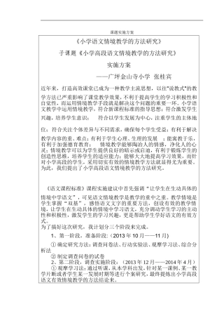 子课题手册张桂宾