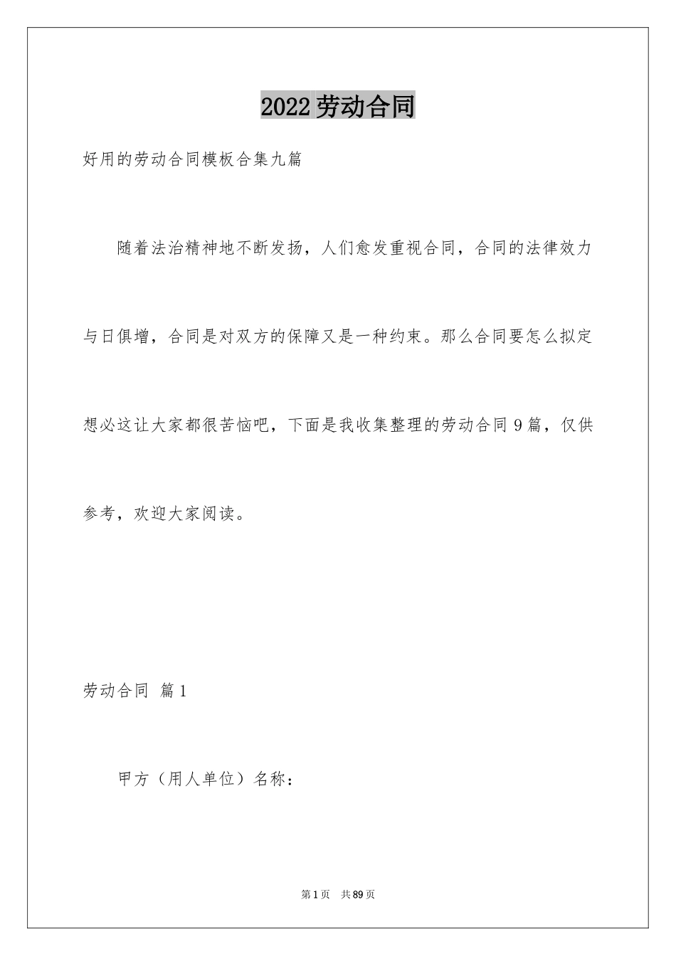 2024劳动合同_1028_第1页