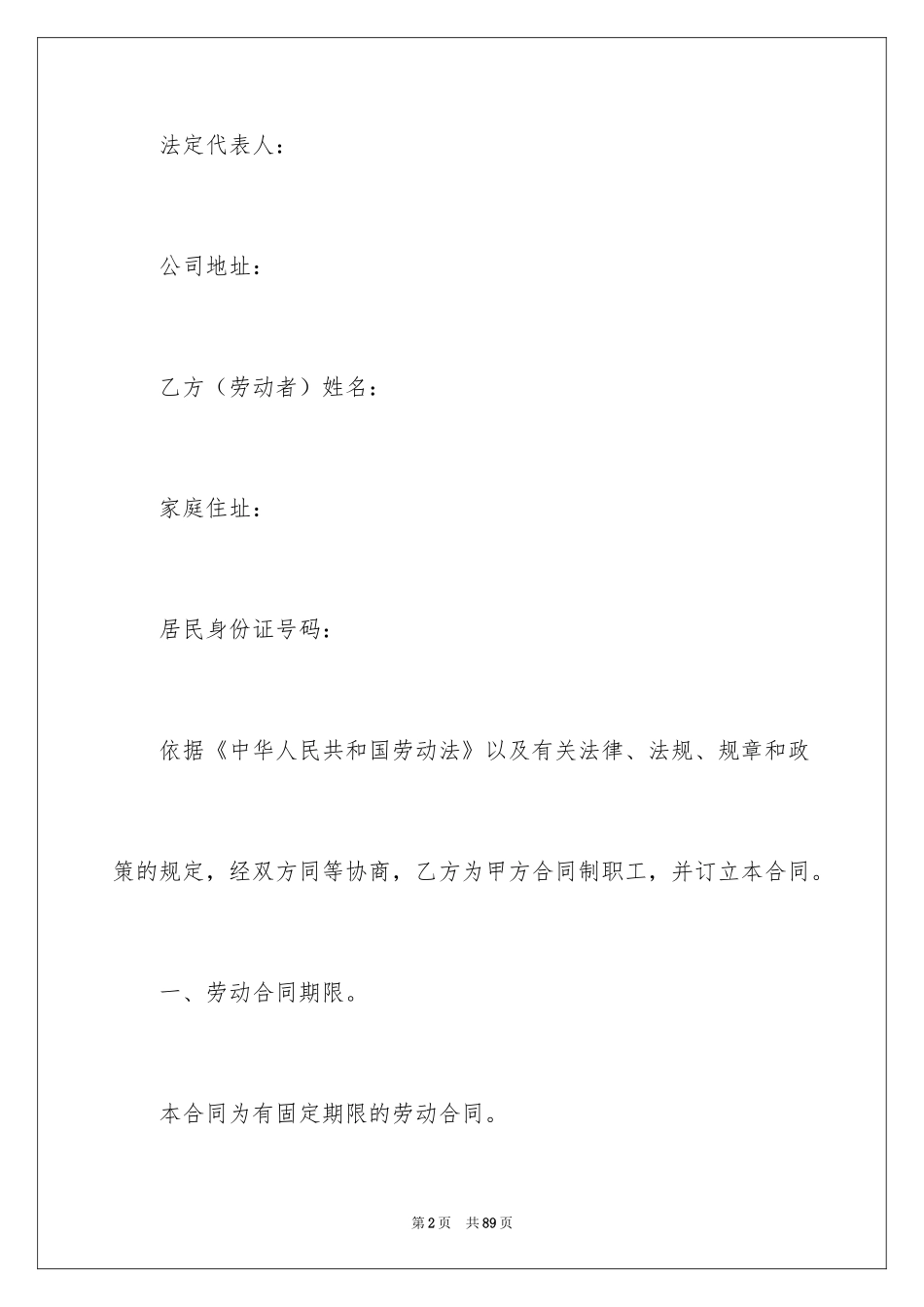 2024劳动合同_1028_第2页