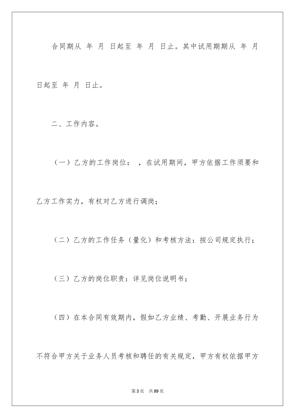 2024劳动合同_1028_第3页