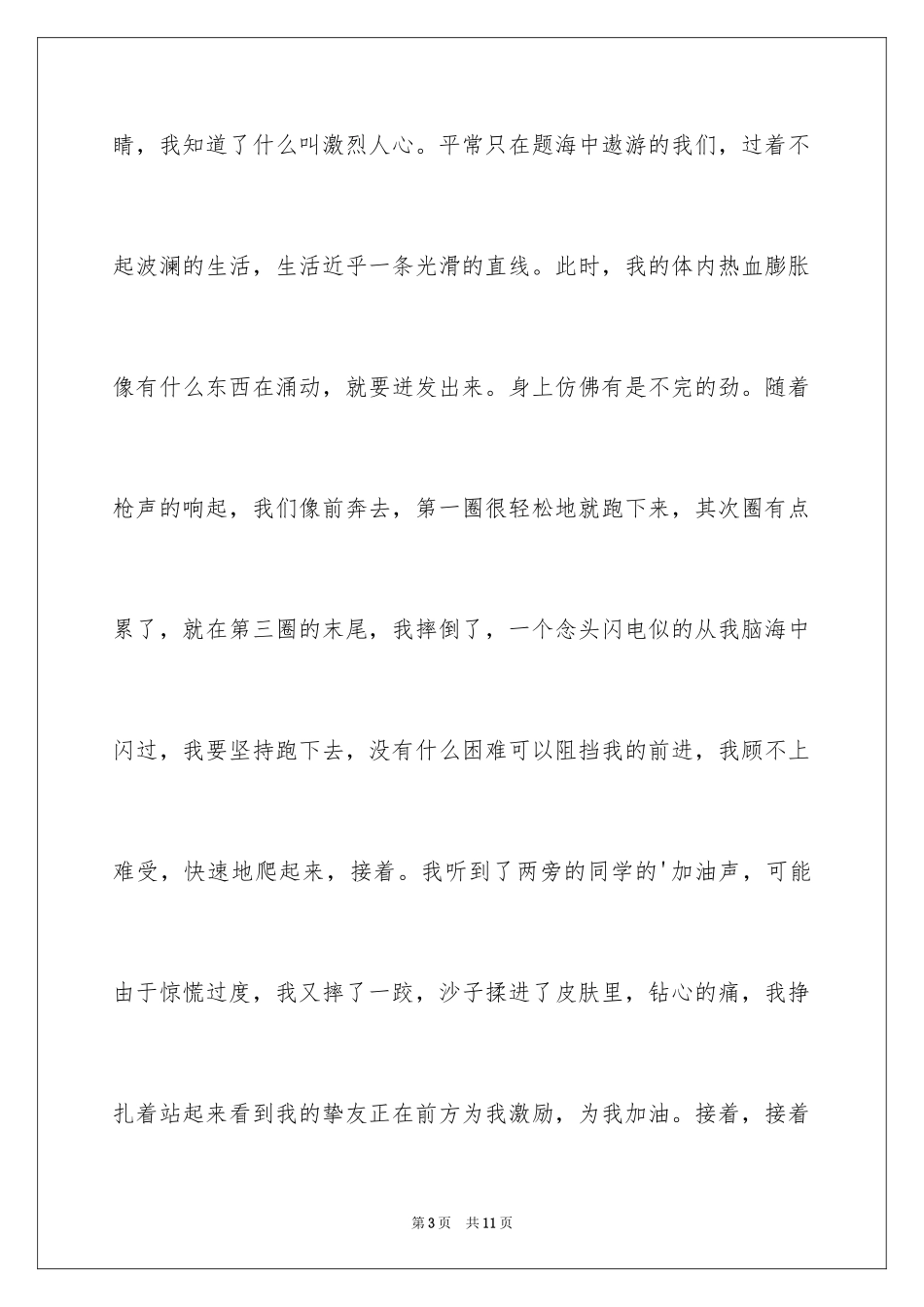 2024友情的诠释作文_第3页