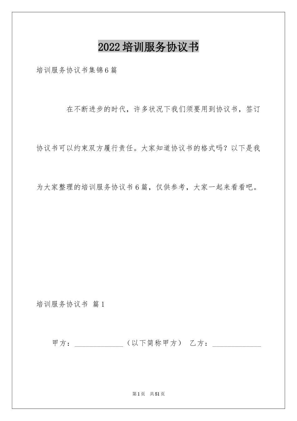 2024培训服务协议书_9_第1页