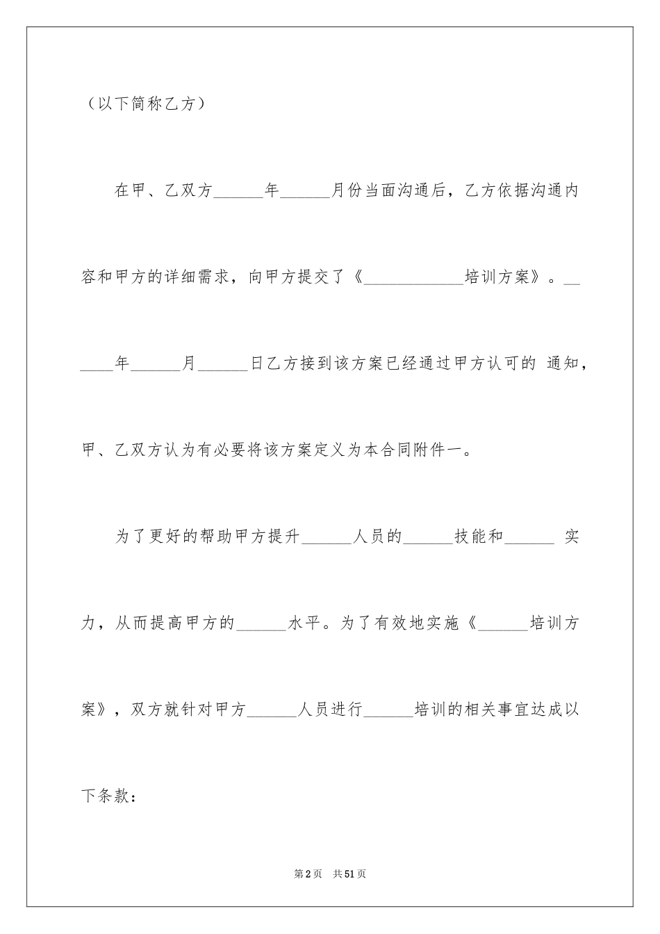 2024培训服务协议书_9_第2页