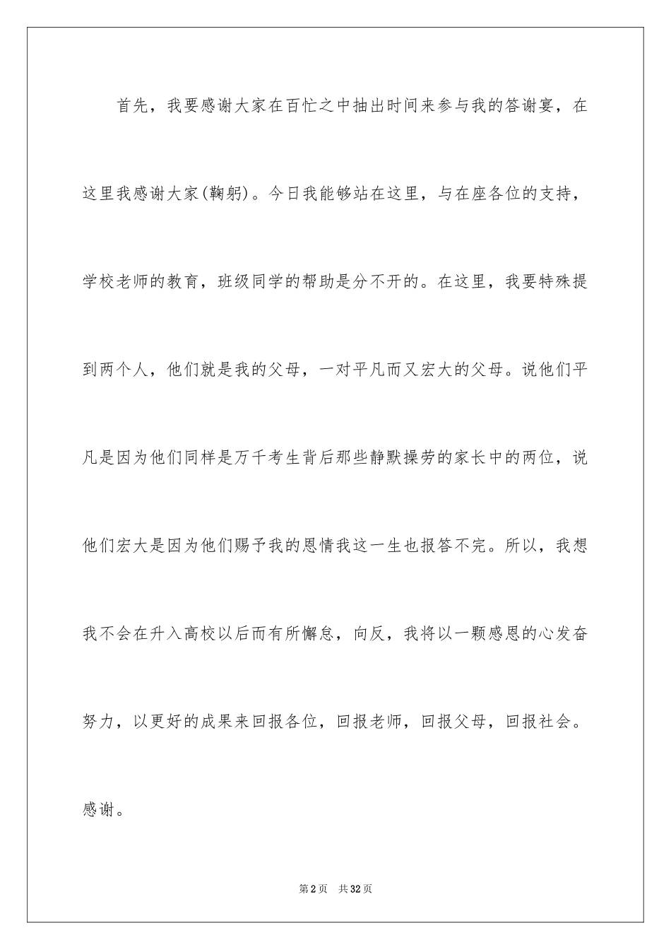 2024升学宴学生答谢词_123_第2页